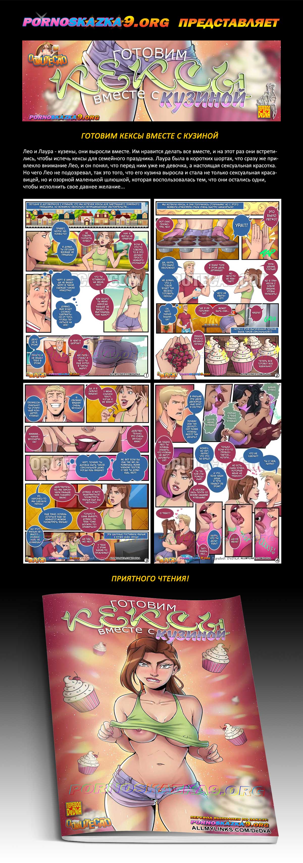 Перевод: DeDkA